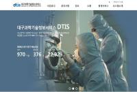 중기부, 대구시 R&D성과관리시스템 ‘DTIS’ 전국 확대 추진
