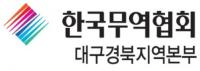 지난해 수출, 경북 울고 대구 웃고···대구, 사상 첫 80억 달러 달성