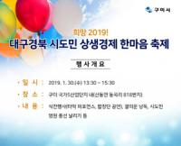 이철우 지사, "SK 하이닉스 유치는…대구·경북 일자리 창출 상생모델"