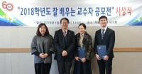 대구한의대, 교수법 역량 강화 위한 공모전 실시