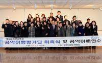 김석준 부산시교육감, ‘공약이행평가단’ 30명에게 위촉장 수여