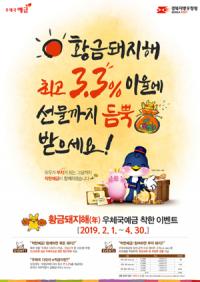 [소식]경북우정청, '우체국예금 착한 이벤트' 진행