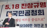 지만원, 한국당 초청 ‘5.18 진상규명 공청회’