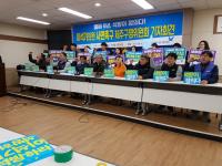 '이석기 의원 내란음모 사건' 구명 기자회견