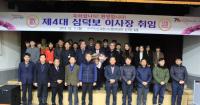 포항시설관리공단, 제4대 심덕보 이사장 취임식
