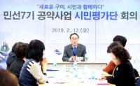 구미시, 공약사업 실천계획 검증 위한 '시민평가단' 운영