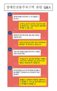 구미시, 장애인전용주차구역 위반 과태료 2억5000만원 부과