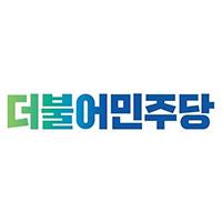 민주당 제주 "벌금 80만원도 유죄…책임있는 태도 보여야"