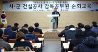 경북도, 청렴·안전 순회교육…"청렴·안전경북 실현 앞장서"