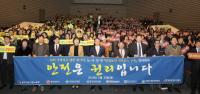 안전보건공단, 안전보건 거버넌스 구축 결의대회 실시