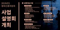 영화진흥위원회, 올해 지원사업 본격 시작...사업설명회 가져
