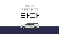택시업계 유사 카풀 택시 영업 논란 ‘타다’ 고발, ‘타다’ 측 맞고소 예고 
