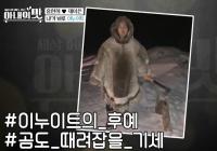 '아내의 맛' 홍현희, 이누이트 전통복 입고 큰 웃음 선사