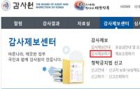 감사원, '대구 기업불편부담신고센터' 열어