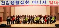 건보공단 부산본부, ‘건강생활실천 매니저’ 발대식 개최
