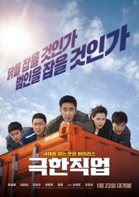 지난 1월 한국영화산업은?...‘극한직업’ 초고속 천만 돌파, 중급 코미디 영화 가성비 입증