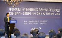 옌타이 한중산업단지, 20억 달러 투자 계획 발표