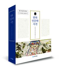 경북도, '한복인문학사전' 발간…민족 정체성 담아