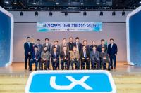  LX공간정보연구원, ‘공간정보의 미래 컨퍼런스 2019’ 개최