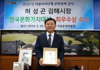 허성곤 김해시장, 한국문화가치대상 최우수상