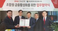경남은행, 경남개인택시조합 김해시지부와 ‘금융 지원 업무 협약’ 체결