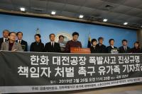 한화 대전공장 폭발사고 진상규명 목소리 높아져