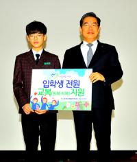 한울본부, 울진 중·고교 신입생 전원 교복 무상 지원