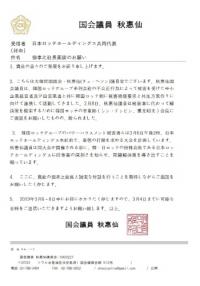 한국롯데 갑질 피해 업체들이 도쿄 일본롯데 찾아 사태 해결 촉구하는 까닭 