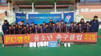 FC경산 유소년클럽, 전국대회서 우승