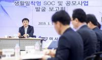 구미시, '생활밀착형 SOC사업·공모사업 발굴 보고회' 가져