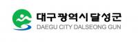 대구 달성군, 국민체육센터 건립 국비 30억원 확보