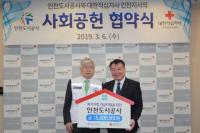 ‘위기가정 긴급지원 사업’ 기부금 전달식 갖는 인천도시공사