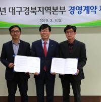 LH 대구경북, 경영계약 체결…책임경영 박차