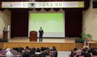 남양주시, 진접노인건강학교 개강