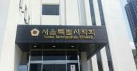 서울시의회, 서울시 조직개편 방향에 대한 정책토론회