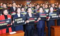 ‘좌파독재’ 저지 나선 한국당