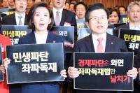  “좌파독재” 외치는 한국당
