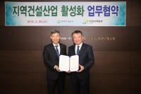 인천도시공사-LH인천지역본부, 지역건설산업 활성화 업무협약 체결