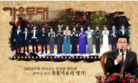 ‘가요무대’ 양수경, 이애란, 조경수, 노사연, 김지애, 진해성, 한서경, 박건, 반가희, 김만수, 김양, 최유나, 조정민, 동후, 양수경, 조항조 출연