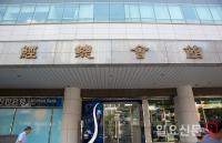 경찰, '김영배 전 경총 부회장 횡령 의혹' 경총회관 압수수색