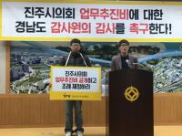 진주시의회 '울며 겨자먹기' 업무추진비 공개?