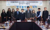기장군 정신건강복지센터, 한국폴리텍대학교 동부산캠퍼스와 MOU