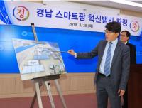 [경남도 브리핑] 치열한 경쟁 뚫고 '스마트팜 혁신밸리' 유치 확정 外