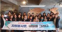 김해시 자원봉사 캠프, 우수프로그램 공모사업 추진