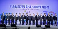 기보, 창립 30주년 기념행사 개최