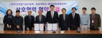 경상대학교 해양과학대학, 한산대첩기념사업회와 상호협력 협약 체결