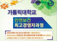 안전보건공단, '안전보건 최고경영자과정' 확대 운영  