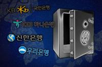막오른 '쩐의 전쟁' 은행권 지자체 금고 쟁탈전 '뜨거운 감자' 부상 내막