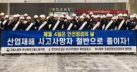 안전보건공단 부산, 무재해 릴레이 결의대회 및 캠페인 행사 전개
