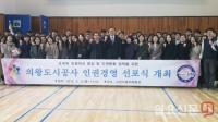 의왕도시공사, ‘인권경영 선포식’ 개최